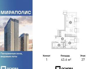 Продаю 1-комнатную квартиру, 43.6 м2, Москва, проспект Мира, 222, станция Ростокино