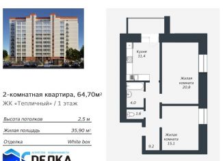 Продается двухкомнатная квартира, 64.7 м2, Амурская область