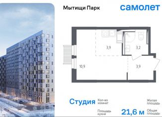 Продается квартира студия, 21.6 м2, Московская область, 1-й Стрелковый переулок, 5