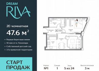 Двухкомнатная квартира на продажу, 47.6 м2, Москва