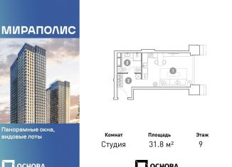 Квартира на продажу студия, 31.8 м2, Москва, проспект Мира, 222