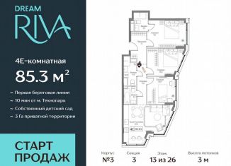 Продаю четырехкомнатную квартиру, 85.3 м2, Москва, метро Нагатинский Затон