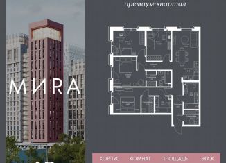 Четырехкомнатная квартира на продажу, 107.3 м2, Москва, проспект Мира, 186Ас1, метро Ботанический сад