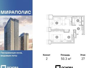 Продам 2-комнатную квартиру, 50.3 м2, Москва, проспект Мира, 222, станция Ростокино