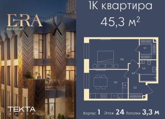 1-ком. квартира на продажу, 45.3 м2, Москва, метро Серпуховская, жилой комплекс Эра, 2