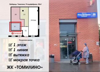 Сдаю в аренду помещение свободного назначения, 11 м2, посёлок городского типа Томилино, микрорайон Птицефабрика, 35к1