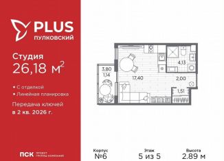 Квартира на продажу студия, 26.2 м2, Санкт-Петербург, муниципальный округ Пулковский Меридиан