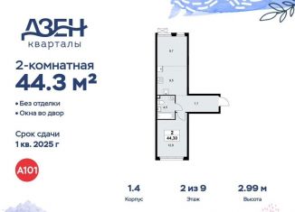 2-комнатная квартира на продажу, 44.3 м2, посёлок Коммунарка, улица Александры Монаховой, 5к3