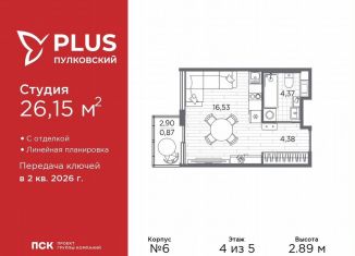 Продается квартира студия, 26.2 м2, Санкт-Петербург, Московский район