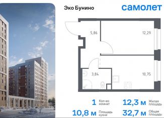 Продам 1-ком. квартиру, 32.7 м2, деревня Столбово, ЖК Эко Бунино, 13