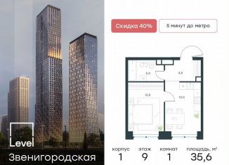 Продажа 1-ком. квартиры, 35.6 м2, Москва, жилой комплекс Левел Звенигородская, к1, станция Хорошёво