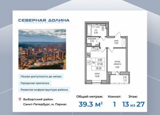 Однокомнатная квартира на продажу, 39.3 м2, Санкт-Петербург, Заречная улица, 52к2