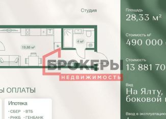 Продажа квартиры студии, 28.3 м2, Ялта, улица Войкова, 39