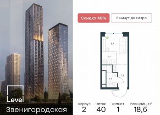 Продам квартиру студию, 18.5 м2, Москва, станция Хорошёво, жилой комплекс Левел Звенигородская, к2