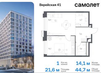 Продается 1-ком. квартира, 44.7 м2, Москва, метро Кунцевская, жилой комплекс Верейская 41, 4.2