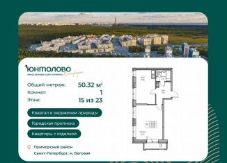 Продаю 1-ком. квартиру, 50.3 м2, Санкт-Петербург