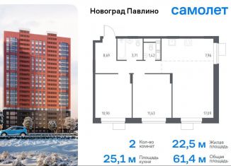 Продажа двухкомнатной квартиры, 61.4 м2, Балашиха, жилой квартал Новоград Павлино, к34