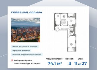 Продажа 3-ком. квартиры, 74.1 м2, посёлок Парголово, Заречная улица, 52к2