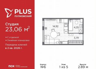 Продажа квартиры студии, 23.1 м2, Санкт-Петербург, метро Звёздная