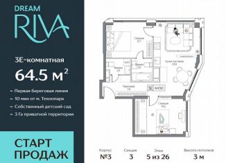 Продам трехкомнатную квартиру, 64.5 м2, Москва, метро Нагатинский Затон