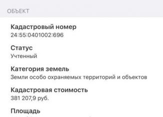 Продажа земельного участка, 8.7 сот., поселок Валек, Вальковское шоссе