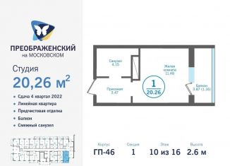 Квартира на продажу студия, 19 м2, деревня Дударева, улица Сергея Джанбровского, 5