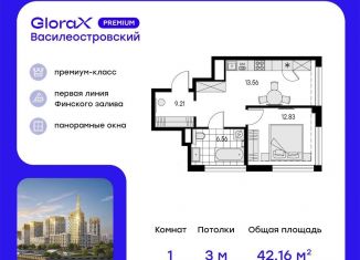 1-ком. квартира на продажу, 42.2 м2, Санкт-Петербург