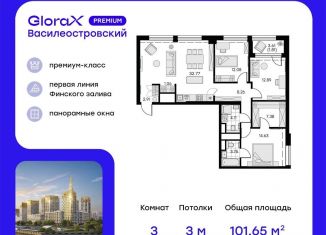 Продается 3-ком. квартира, 101.7 м2, Санкт-Петербург, метро Приморская