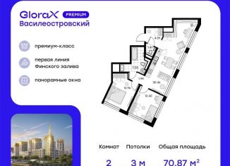 2-комнатная квартира на продажу, 70.9 м2, Санкт-Петербург, метро Новокрестовская