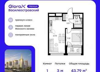 Продаю однокомнатную квартиру, 43.8 м2, Санкт-Петербург, Дворцовая площадь, Центральный район