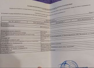 Продам участок, 5 сот., посёлок городского типа Красногвардейское, 7-я улица