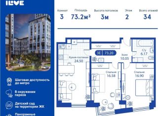 Трехкомнатная квартира на продажу, 73.2 м2, Москва, ЖК АйЛав, улица Годовикова, 11к2