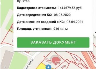 Земельный участок на продажу, 9 сот., Тулун