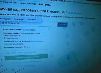 Земельный участок на продажу, 4 сот., Кудымкар