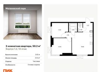 Продаю двухкомнатную квартиру, 50.2 м2, Москва, метро Мичуринский проспект