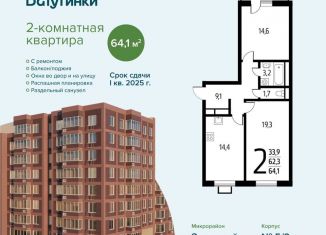 Продается 2-комнатная квартира, 64.1 м2, поселение Десёновское
