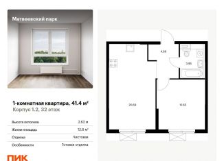 Продажа однокомнатной квартиры, 41.4 м2, Москва