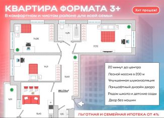 Продам 4-ком. квартиру, 86.9 м2, деревня Патрушева, улица Александра Пушкина, 5