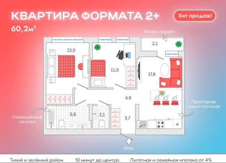 Продается трехкомнатная квартира, 61.7 м2, Тюмень, проезд Геологоразведчиков, 44А, ЖК Соседи