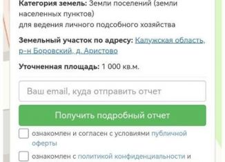 Продажа участка, 10 сот., деревня Аристово