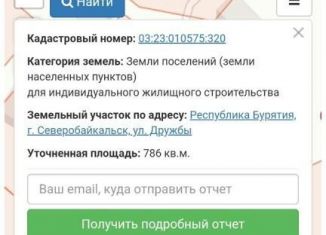 Продам земельный участок, 8 сот., Северобайкальск, улица Дружбы