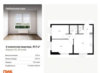 Продам двухкомнатную квартиру, 47.7 м2, Москва, район Люблино