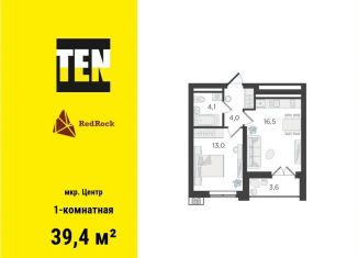 Продам 1-комнатную квартиру, 39.4 м2, Екатеринбург, метро Геологическая
