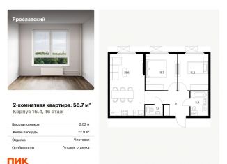 Продажа двухкомнатной квартиры, 58.7 м2, Московская область