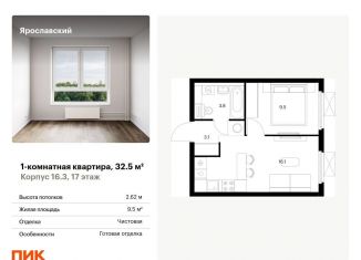 Продажа 1-комнатной квартиры, 32.5 м2, Мытищи, ЖК Ярославский