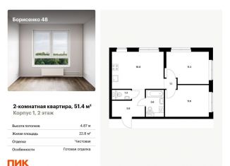 Продажа 2-ком. квартиры, 51.4 м2, Владивосток