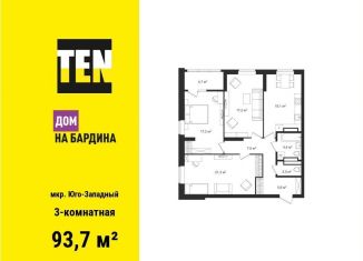 Продается 3-ком. квартира, 93.7 м2, Свердловская область, улица Академика Бардина, 26А