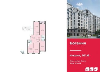 Продам четырехкомнатную квартиру, 161.6 м2, Санкт-Петербург, Смоленская улица, 14, ЖК Богемия