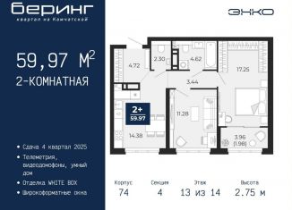 Продается двухкомнатная квартира, 60 м2, Тюменская область