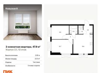 Продается 2-комнатная квартира, 47.9 м2, Москва, Бабушкинский район